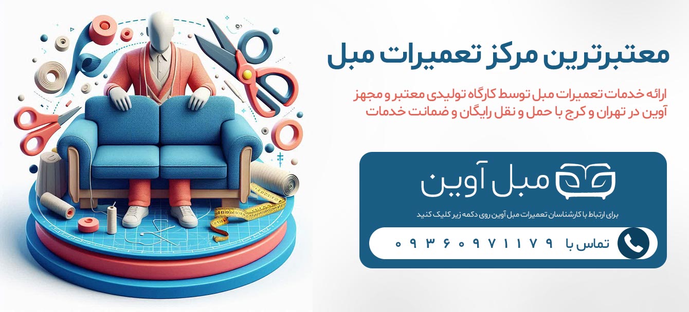 مبل راحتی مدرن و شیک