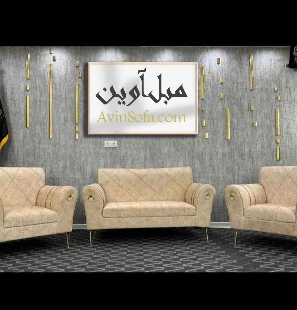 مبل پایه فلزی آوین